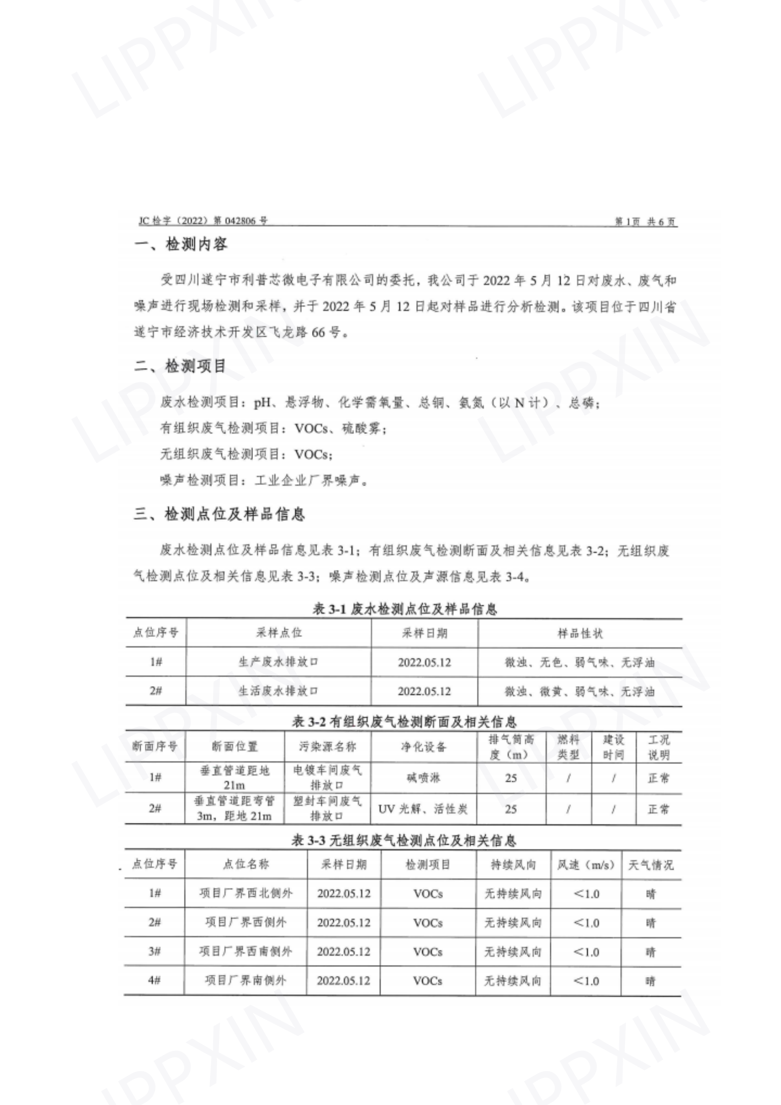 2022年環(huán)境信息公開(kāi)(1)_05.png