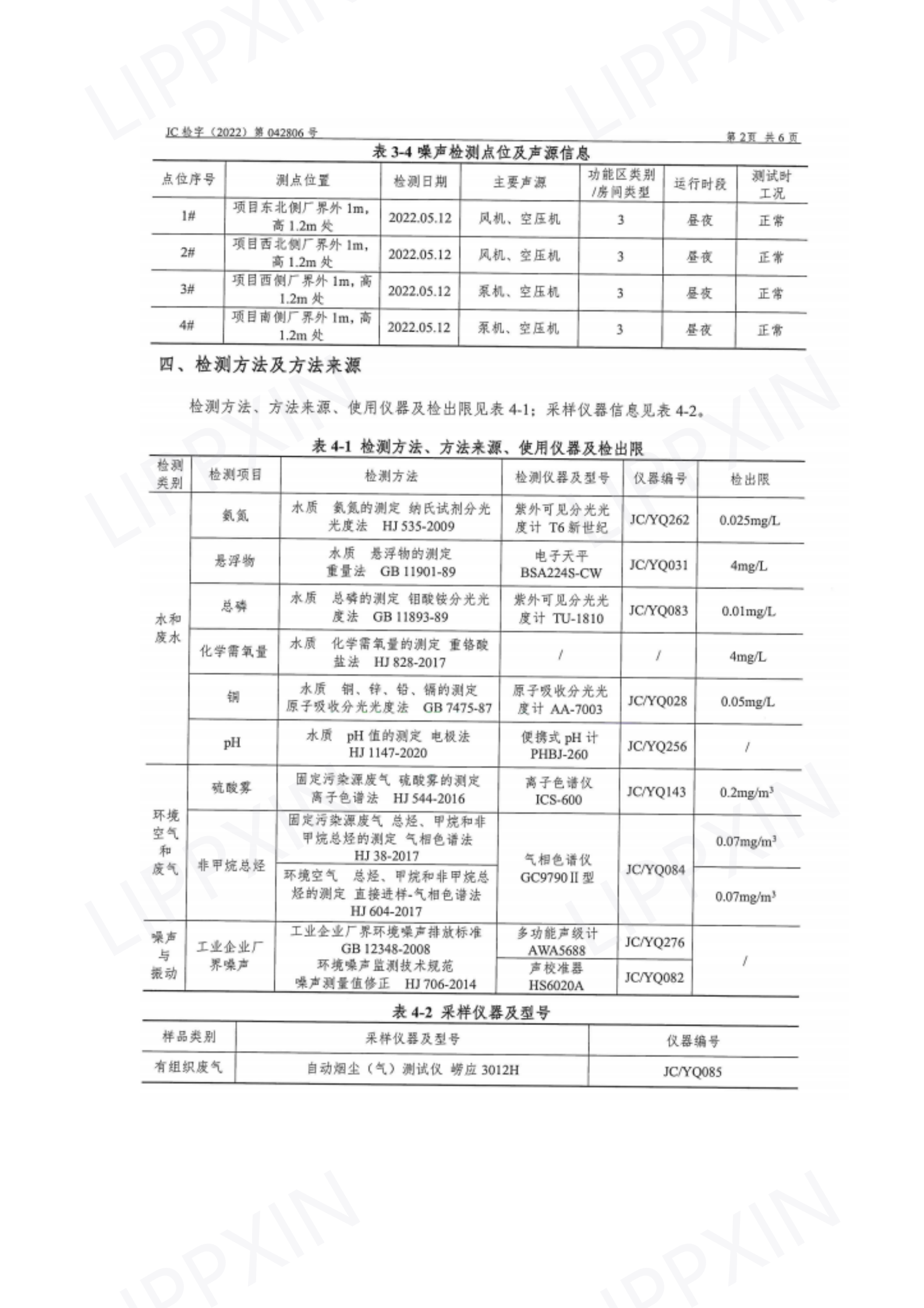 2022年環(huán)境信息公開(kāi)(1)_06.png