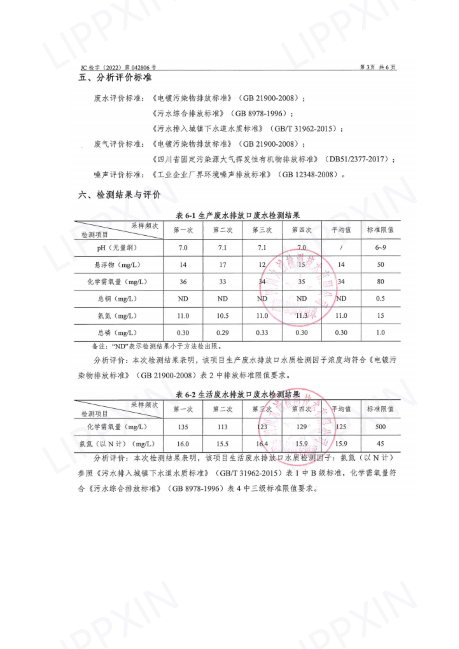 2022年環(huán)境信息公開(kāi)(1)_07.png