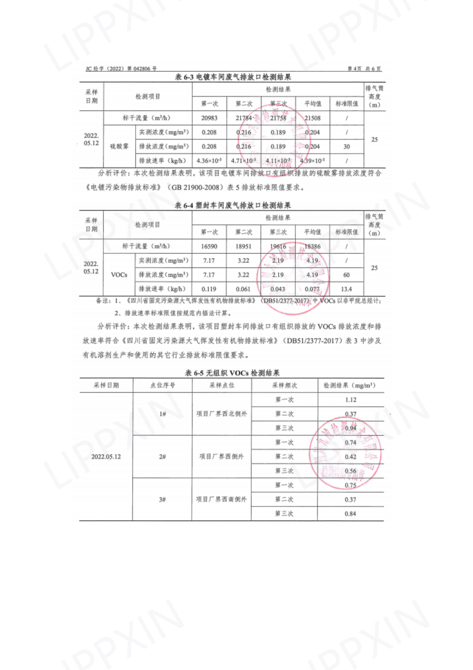 2022年環(huán)境信息公開(kāi)(1)_08.png