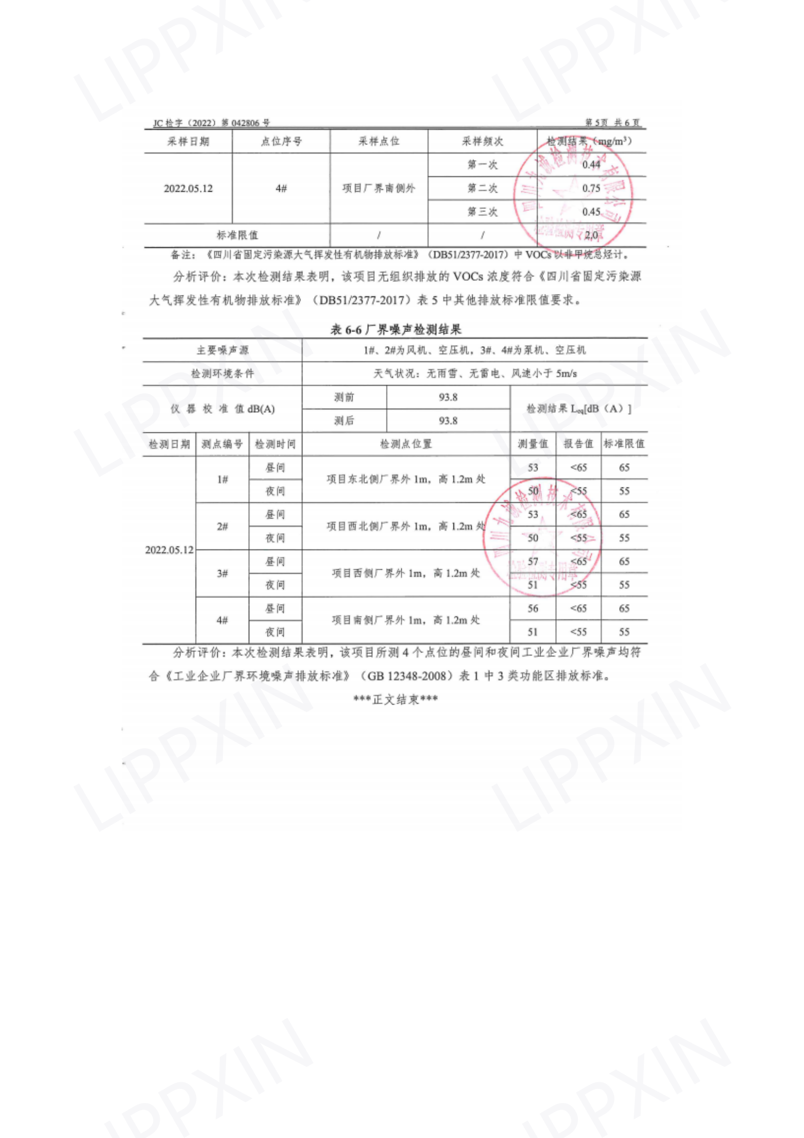 2022年環(huán)境信息公開(kāi)(1)_09.png